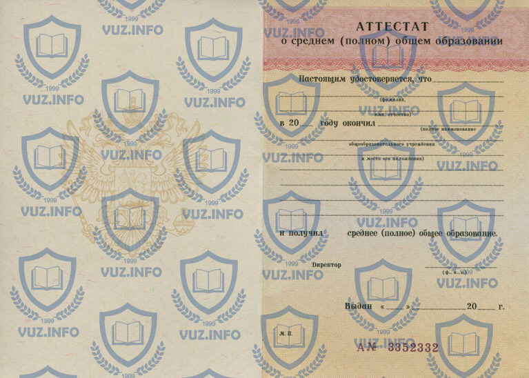 Аттестат 11 классов 2003 года окончания