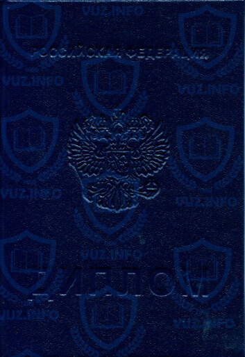 Обложка диплома колледжа, техникума 2008 2009 2010 годов окончания